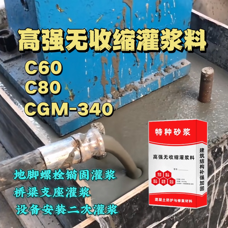 海州灌浆料施工需要振捣吗？